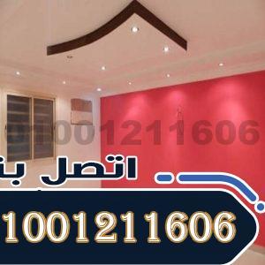 نقاش المعادى (01001211606) شغل نقاشة تأسيس وتشطيب تشطيبات بلس